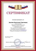 Сертификат выдан за публикацию работы на страницах электронного периодического издания "Горизонты педагогики" на тему "Игры с детьми 3-4 лет в домашних условиях".
29.08.2018г.